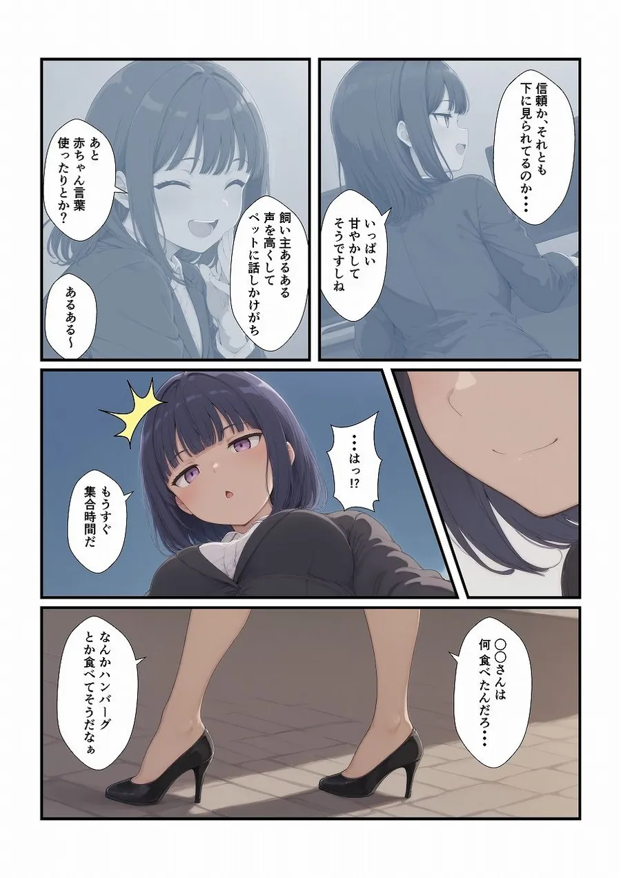 【無料エロ漫画・同人】クールそうな新入社員に懐かれました-3枚目