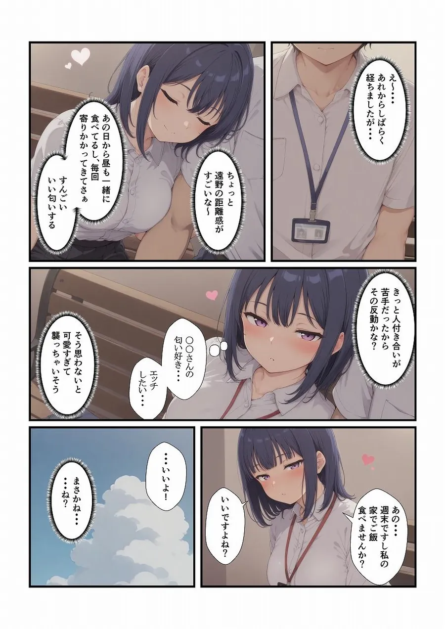 【無料エロ漫画・同人】クールそうな新入社員に懐かれました-4枚目