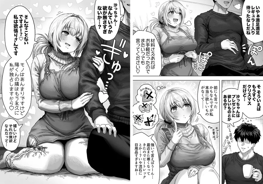 【無料エロ漫画・同人】夫婦ノ夜 メリクリ編〜お茶目な奥さんと過ごす聖シコノ夜〜-2枚目