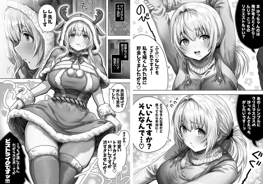 【無料エロ漫画・同人】夫婦ノ夜 メリクリ編〜お茶目な奥さんと過ごす聖シコノ夜〜-3枚目