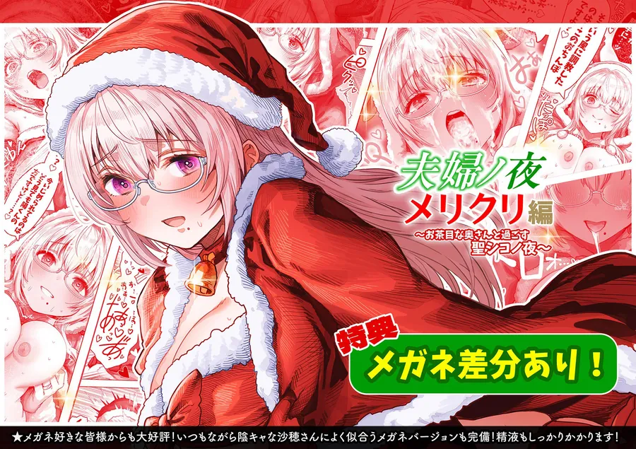 【無料エロ漫画・同人】夫婦ノ夜 メリクリ編〜お茶目な奥さんと過ごす聖シコノ夜〜-6枚目