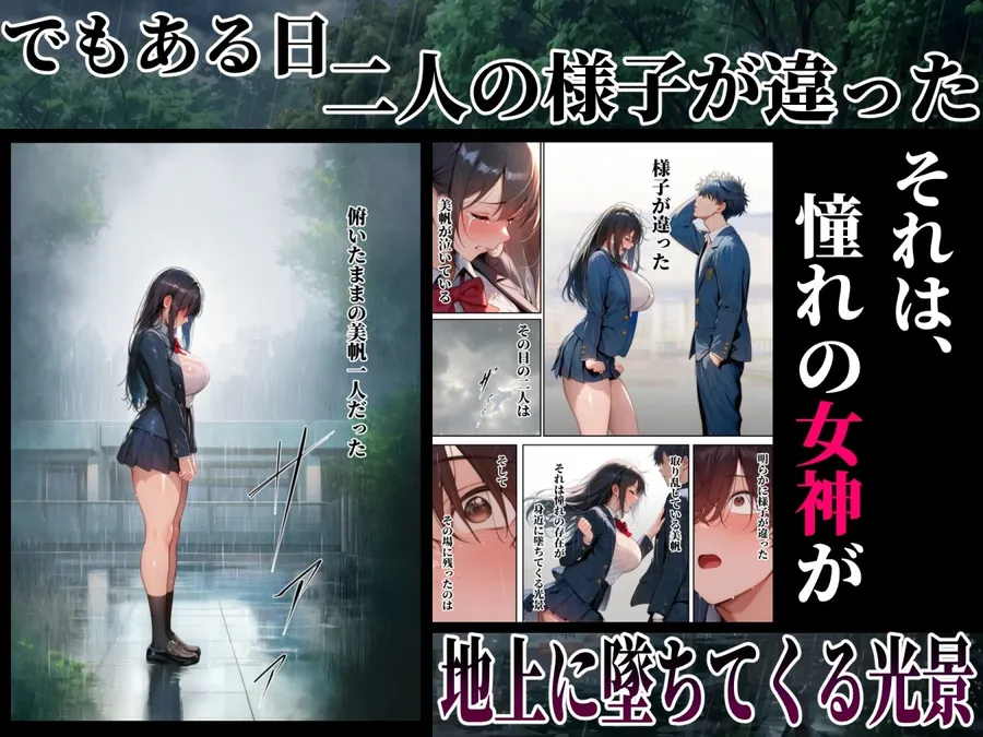 【無料エロ漫画・同人】同じクラスの巨乳黒髪女神の心に空いた穴をオレの穢れた巨根でアナウメする話-3枚目