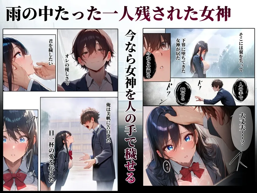 【無料エロ漫画・同人】同じクラスの巨乳黒髪女神の心に空いた穴をオレの穢れた巨根でアナウメする話-4枚目