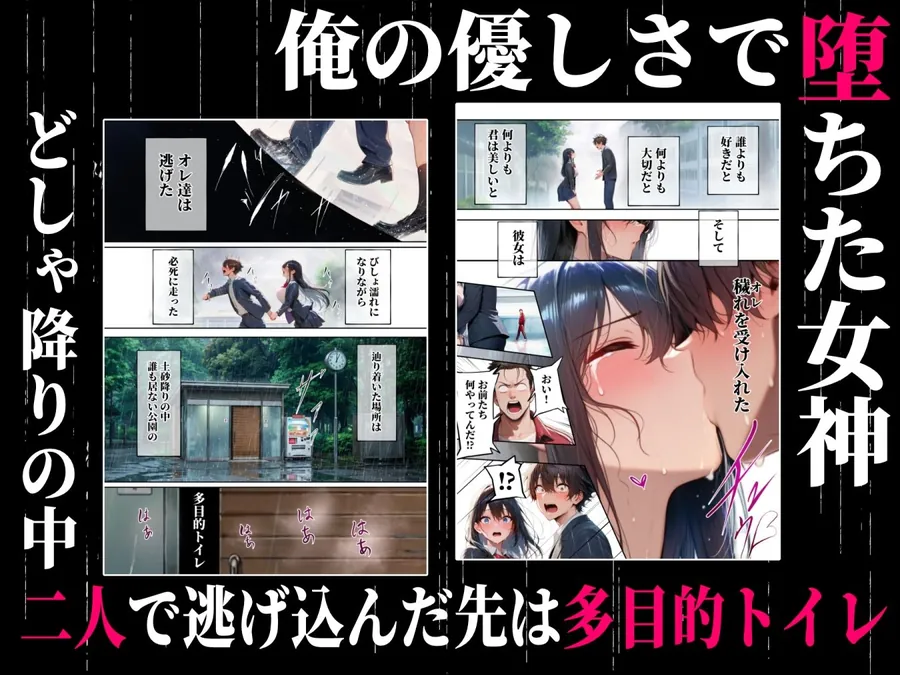 【無料エロ漫画・同人】同じクラスの巨乳黒髪女神の心に空いた穴をオレの穢れた巨根でアナウメする話-5枚目