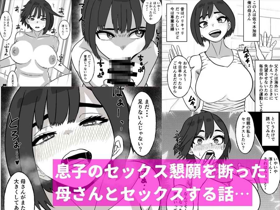 【無料エロ漫画・同人】母さんにセックス断られたハズなのに-1枚目