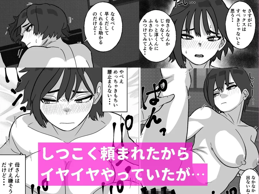 【無料エロ漫画・同人】母さんにセックス断られたハズなのに-2枚目