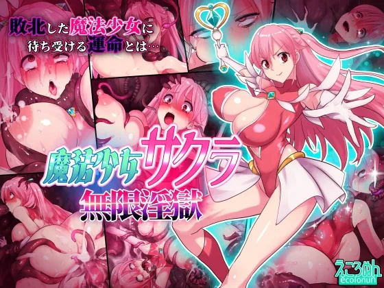 RJ01531658 mahoushoujo sakura mugen fi