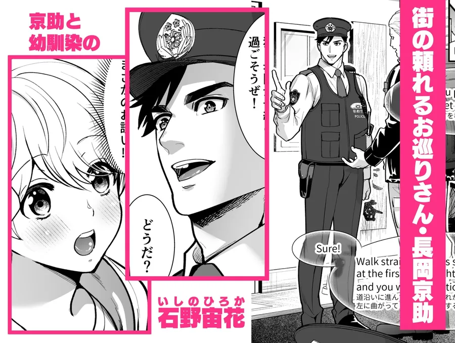 【無料エロ漫画・同人】永久逮捕！〜全然女扱いしてくれない警察官（オトコトモダチ）の朝勃ちにムラムラしてイタズラしたら、現行犯でぐちゃとろお仕置きされました〜-1枚目