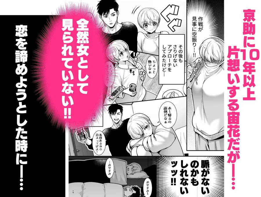 【無料エロ漫画・同人】永久逮捕！〜全然女扱いしてくれない警察官（オトコトモダチ）の朝勃ちにムラムラしてイタズラしたら、現行犯でぐちゃとろお仕置きされました〜-2枚目