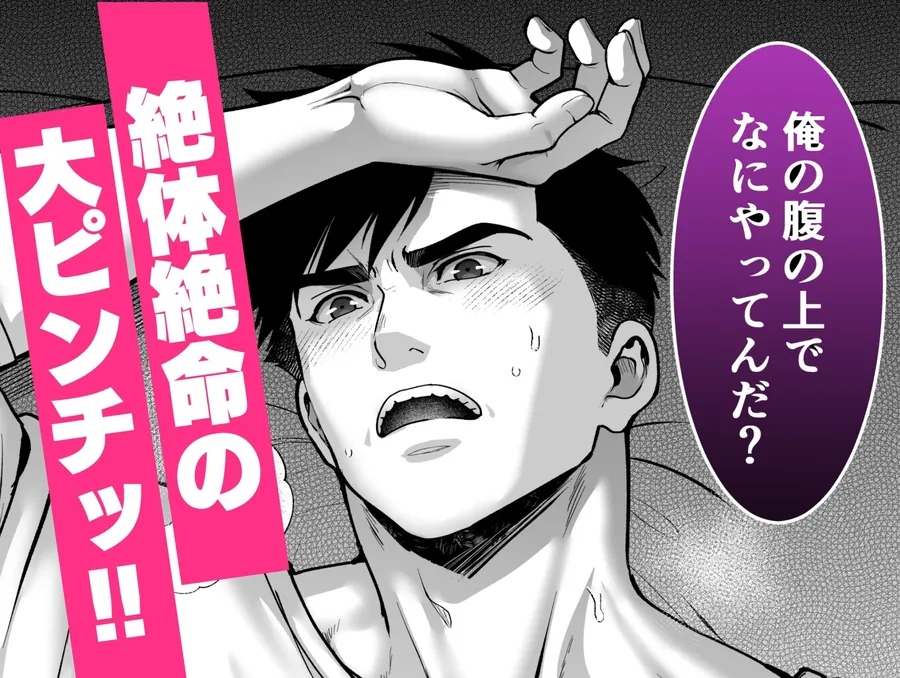 【無料エロ漫画・同人】永久逮捕！〜全然女扱いしてくれない警察官（オトコトモダチ）の朝勃ちにムラムラしてイタズラしたら、現行犯でぐちゃとろお仕置きされました〜-5枚目