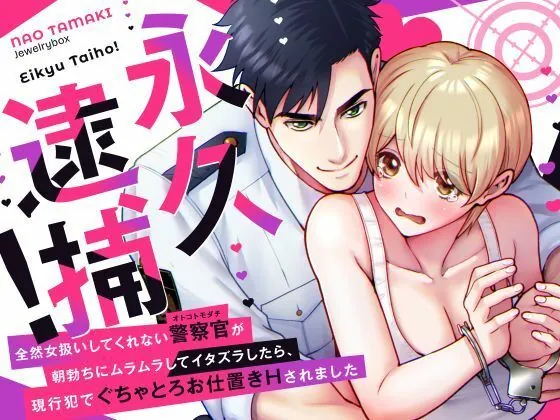 d 710139 eikyuu taiho zenzen fi