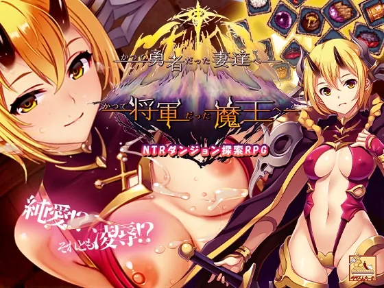 かつて勇者だった妻達へ patch.2(ぺぺろんちーの) | RJ01529264