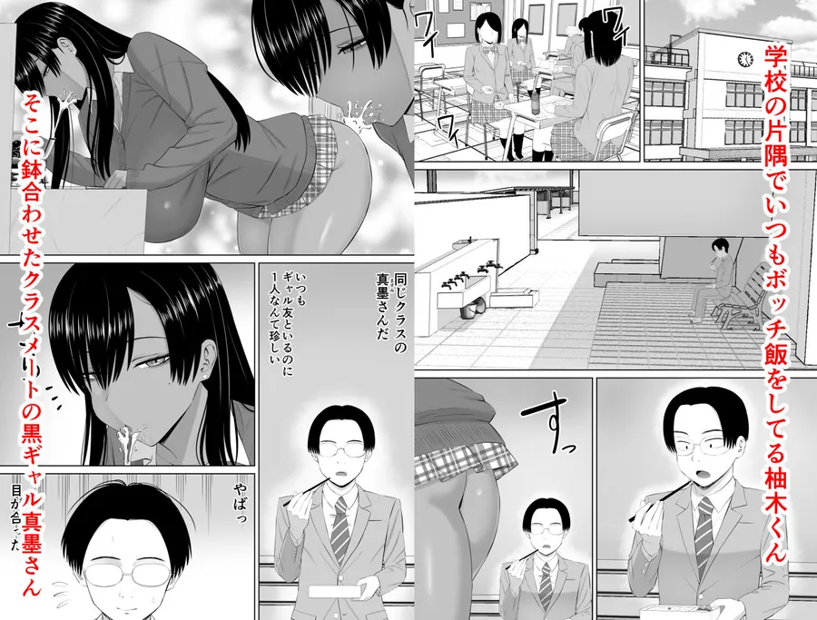 【無料エロ漫画・同人】黒ギャル真墨さん-1枚目