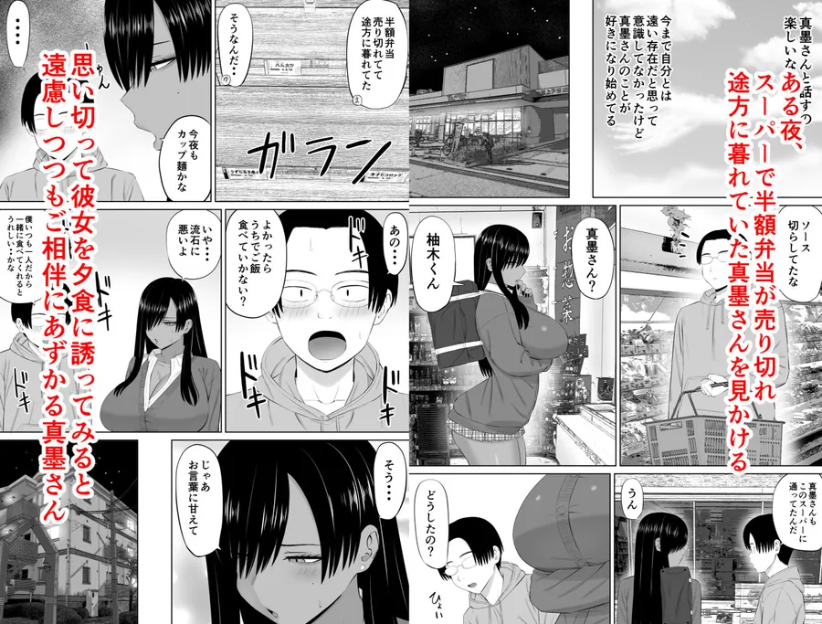 【無料エロ漫画・同人】黒ギャル真墨さん-3枚目