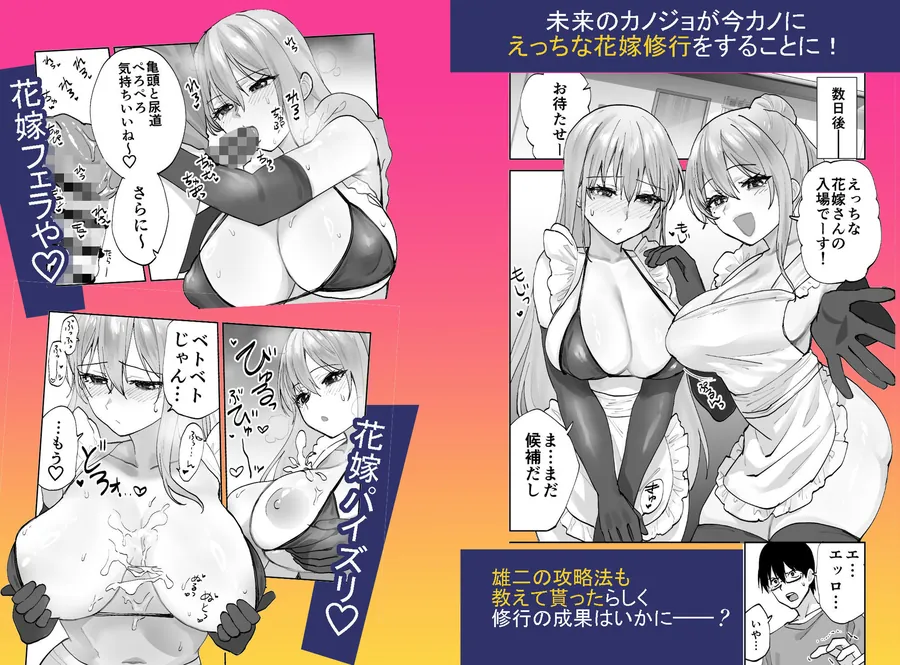 【無料エロ漫画・同人】未来のカノジョが教える今カノの攻略法2  えっちな花嫁修行編-2枚目