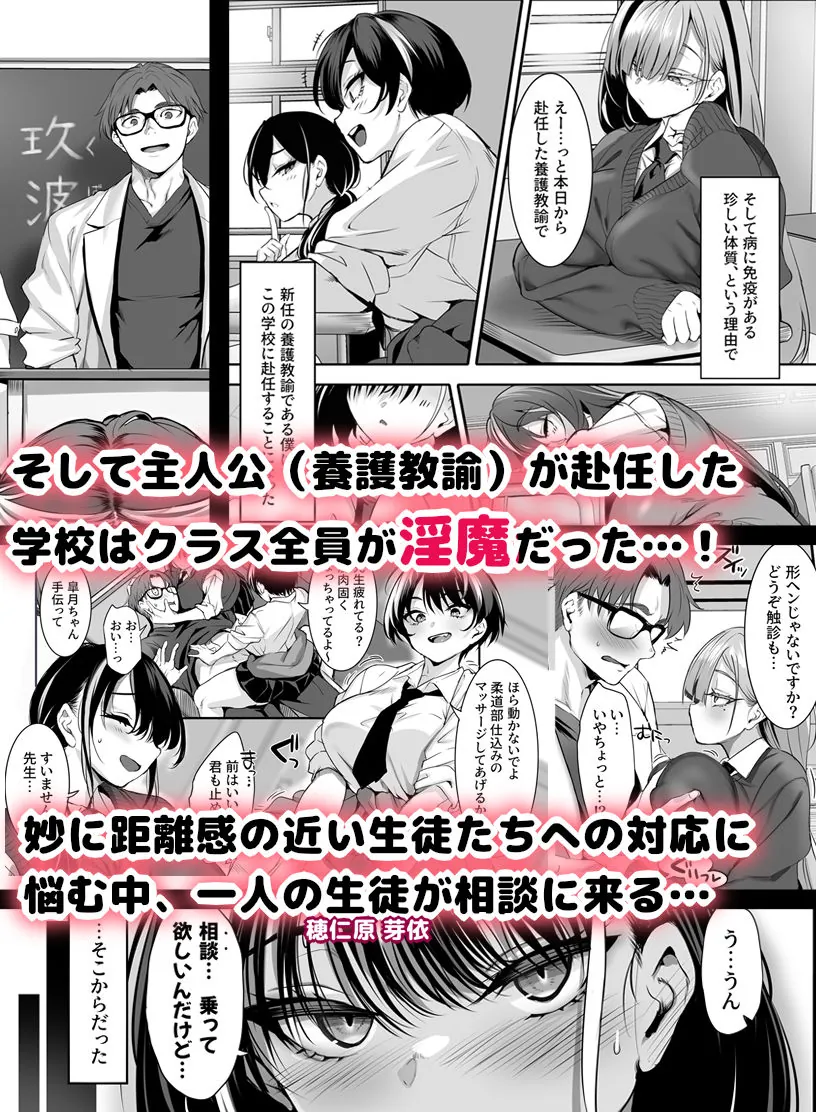 【無料エロ漫画・同人】2年E組全員淫魔 出席番号5番 穂仁原 芽依の場合-2枚目