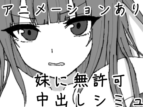 RJ01526132 imouto mukyoka nakade fi