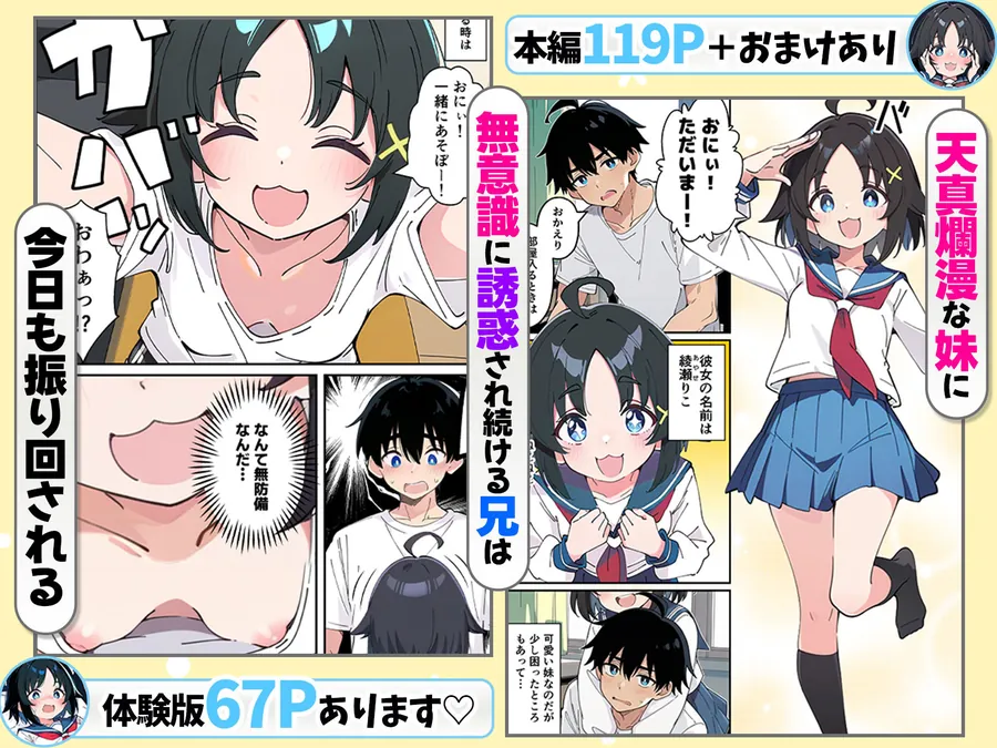 【無料エロ漫画・同人】性に好奇心旺盛な妹と実践形式で性教育して中出しえっちする話-2枚目