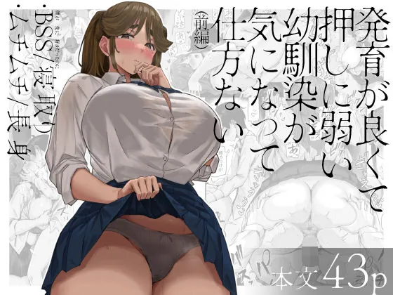 d 697190 hatsuiku yowai osananajimi fi