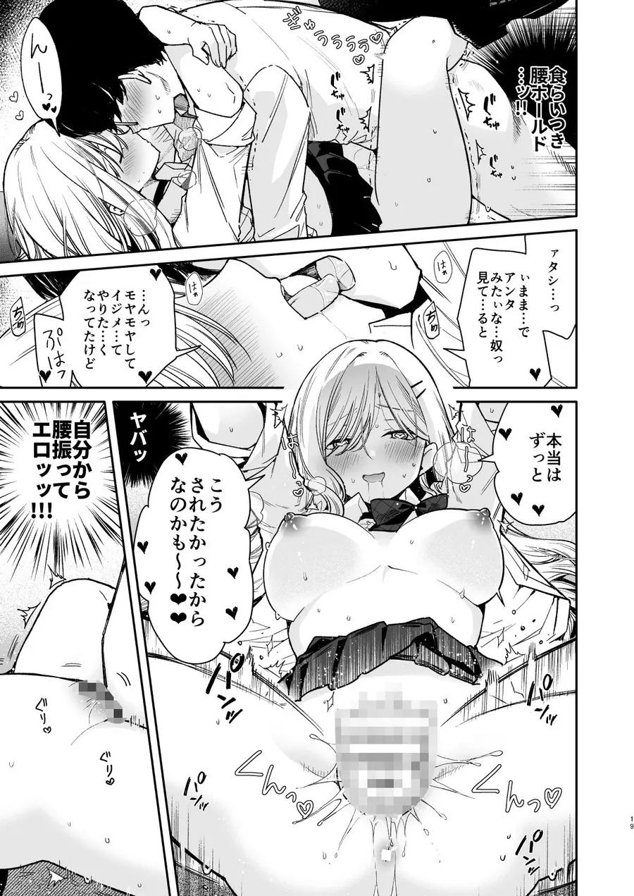 【無料エロ漫画・同人】俺を舐めてるヤリ部屋ギャルにガン突きわからせえっち-2枚目