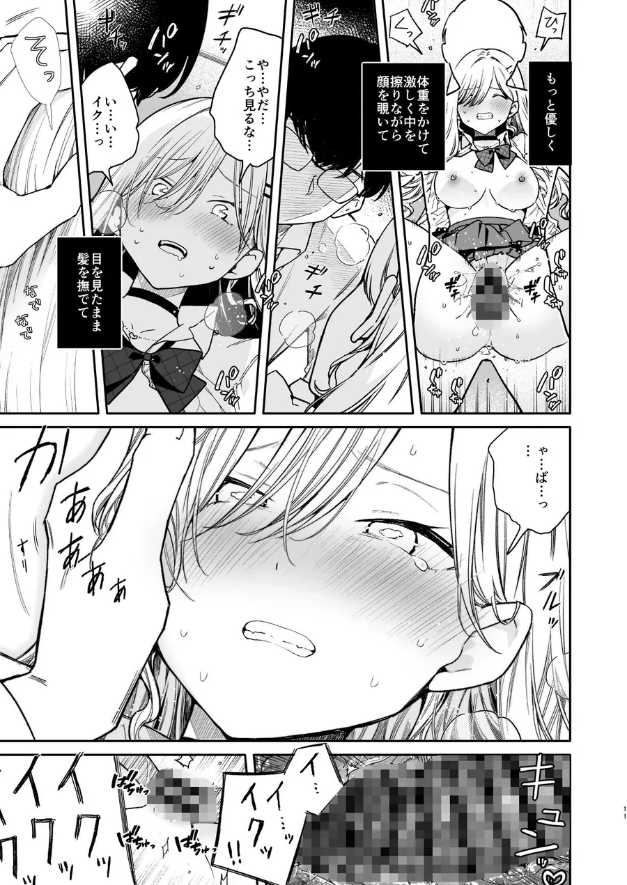 【無料エロ漫画・同人】俺を舐めてるヤリ部屋ギャルにガン突きわからせえっち-5枚目