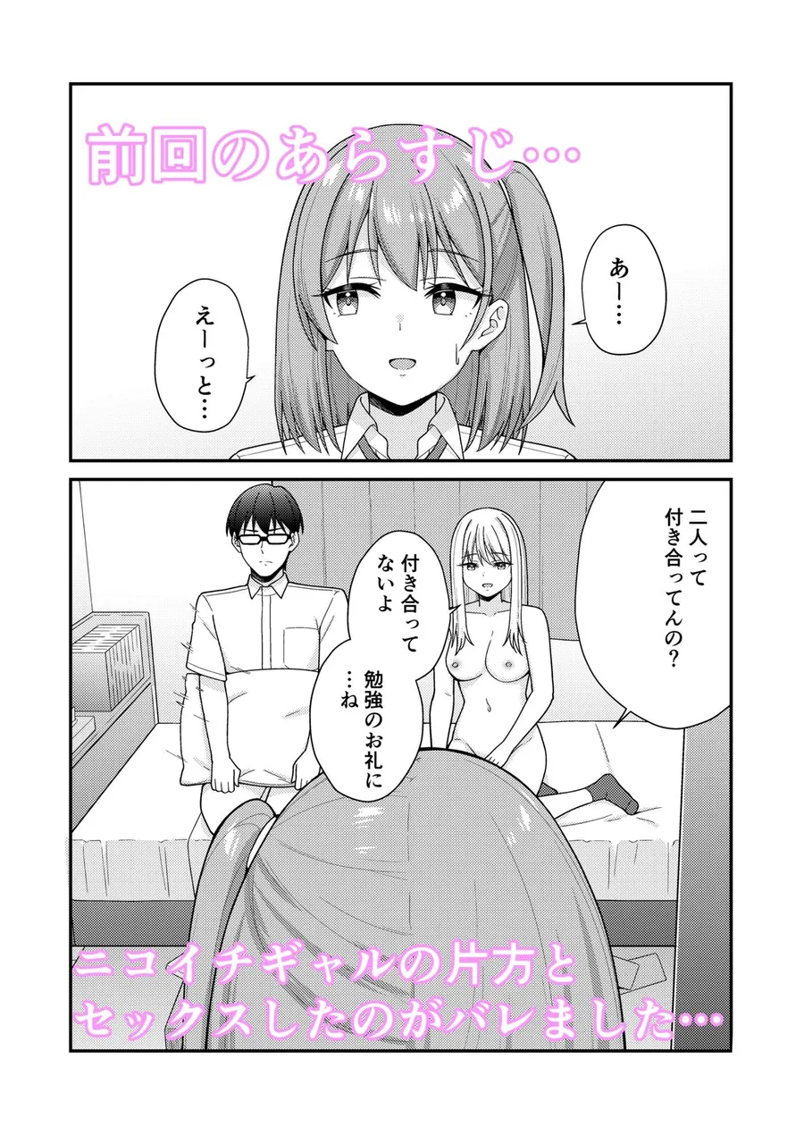 【無料エロ漫画・同人】続クラスの巨乳ギャルに勉強を教えたらお礼は中出しえっちでした-1枚目