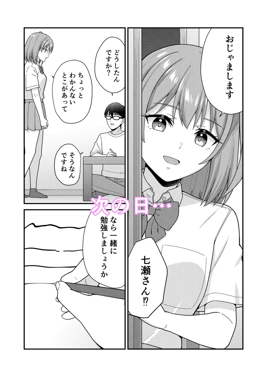 【無料エロ漫画・同人】続クラスの巨乳ギャルに勉強を教えたらお礼は中出しえっちでした-3枚目