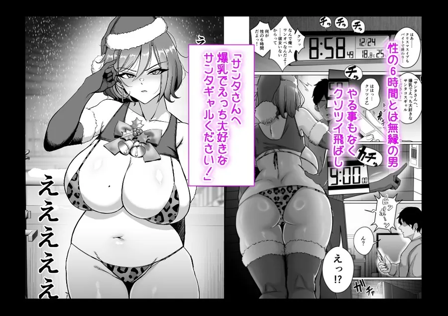 【無料エロ漫画・同人】クリスマスイブにやってきたギャルとどちゃくそHする本-2枚目