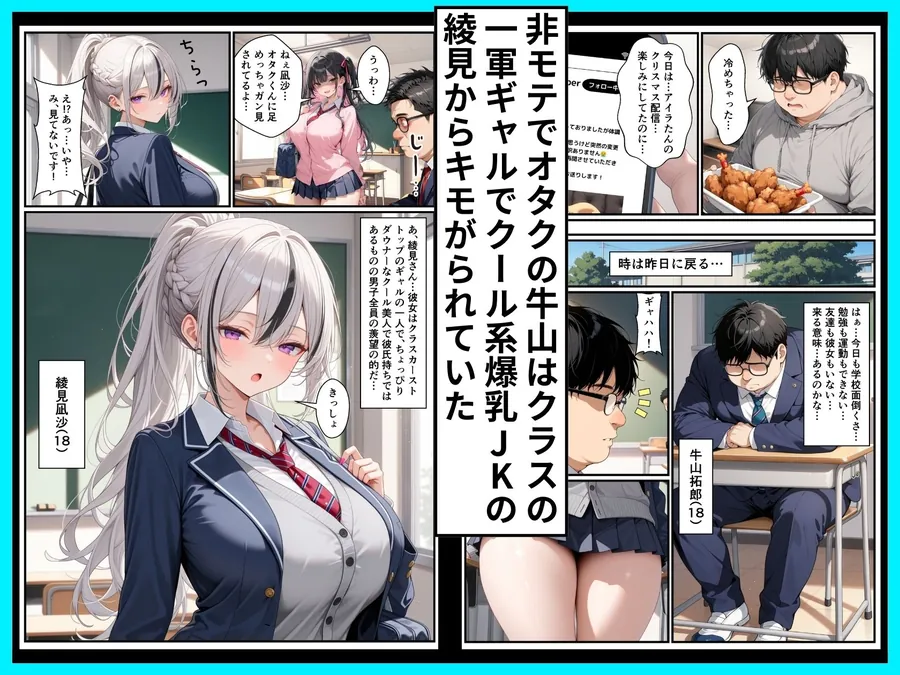 【無料エロ漫画・同人】推しのVtuberがクラスのSSR級ダウナー系爆乳ギャルだった話-1枚目