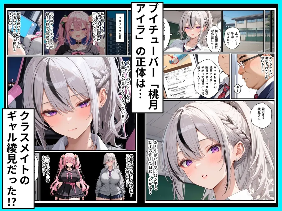 【無料エロ漫画・同人】推しのVtuberがクラスのSSR級ダウナー系爆乳ギャルだった話-4枚目