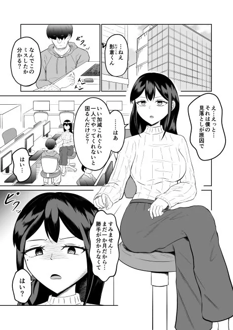 【無料エロ漫画・同人】入れ替わって戻った女上司-1枚目
