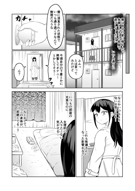 【無料エロ漫画・同人】入れ替わって戻った女上司-10枚目