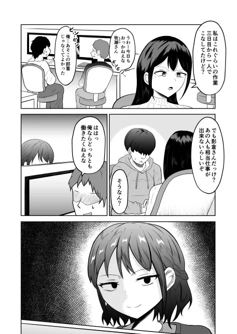 【無料エロ漫画・同人】入れ替わって戻った女上司-2枚目