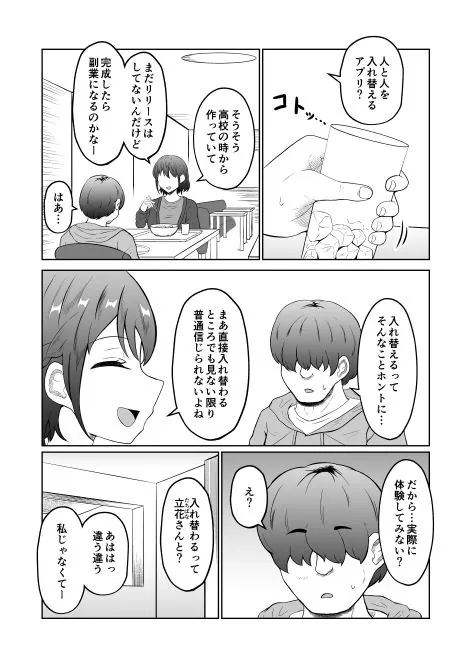 【無料エロ漫画・同人】入れ替わって戻った女上司-4枚目