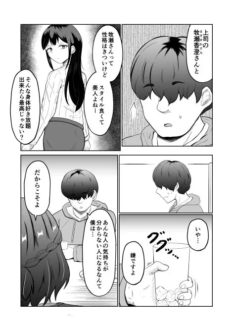 【無料エロ漫画・同人】入れ替わって戻った女上司-5枚目