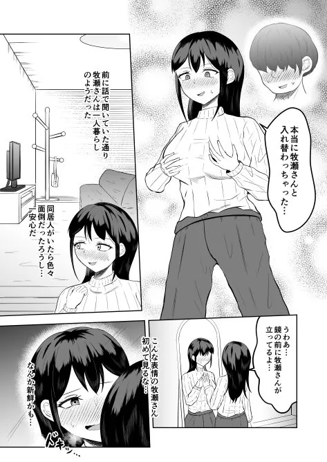 【無料エロ漫画・同人】入れ替わって戻った女上司-7枚目