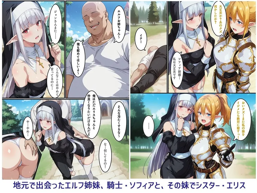 【無料エロ漫画・同人】転生失敗したけど、ヤバすぎるアイテムでエルフ姉妹と催Oする話-1枚目