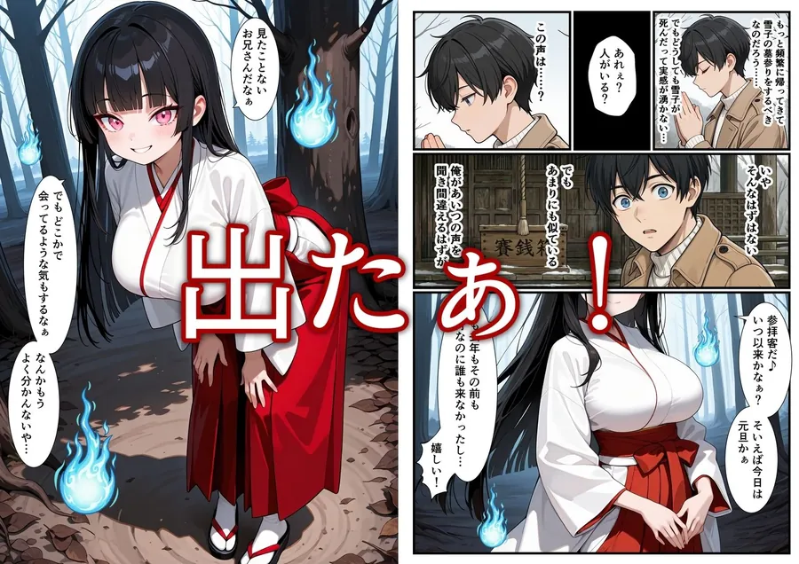 【無料エロ漫画・同人】初詣に行ったら死んだ幼なじみの幽霊がいた 童貞を捧げた-3枚目