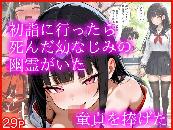 d 714399 hatsumoude najimino yuurei fi