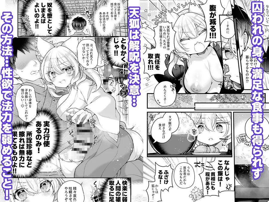 【無料エロ漫画・同人】一千年を生きる天狐のわしが人の子など孕みとうない！！-2枚目