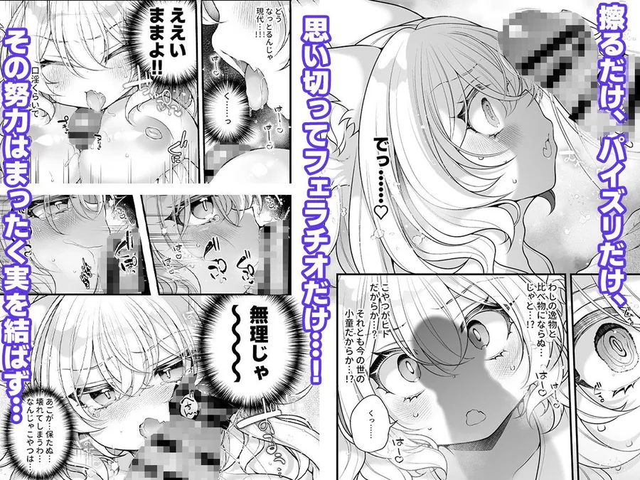 【無料エロ漫画・同人】一千年を生きる天狐のわしが人の子など孕みとうない！！-3枚目
