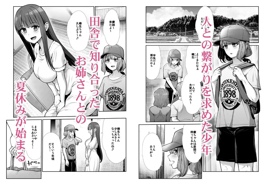 【無料エロ漫画・同人】姉妹ごっこ  〜この夏僕は、妹（メス）のよろこびを知る〜-1枚目