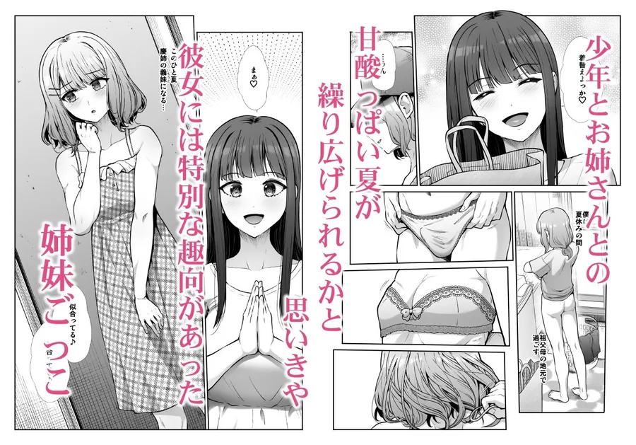 【無料エロ漫画・同人】姉妹ごっこ  〜この夏僕は、妹（メス）のよろこびを知る〜-2枚目