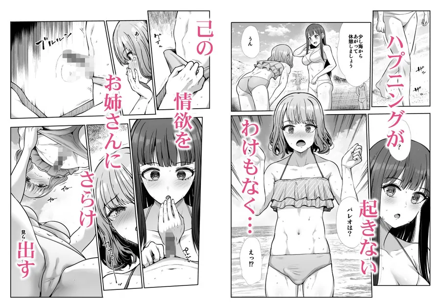 【無料エロ漫画・同人】姉妹ごっこ  〜この夏僕は、妹（メス）のよろこびを知る〜-4枚目