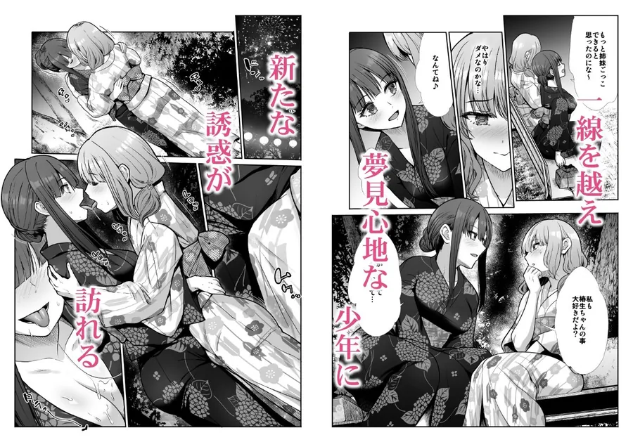 【無料エロ漫画・同人】姉妹ごっこ  〜この夏僕は、妹（メス）のよろこびを知る〜-6枚目