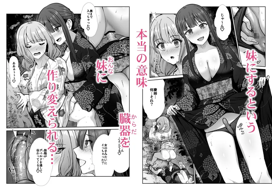 【無料エロ漫画・同人】姉妹ごっこ  〜この夏僕は、妹（メス）のよろこびを知る〜-8枚目