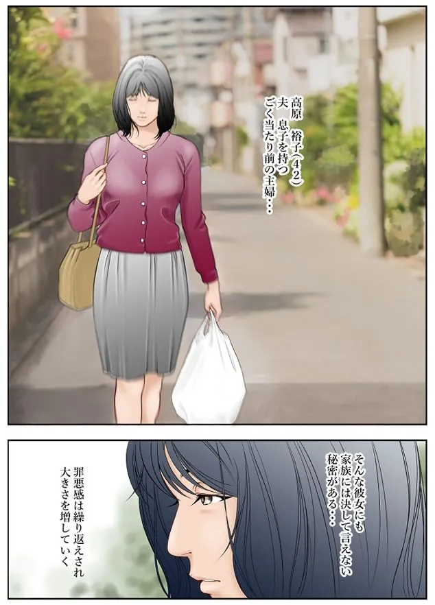 【無料エロ漫画・同人】近くのお弁当屋さんにパートに出た母高原裕子（42）が後ろめたさで潰れてしまいそうなんです。-1枚目