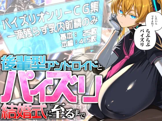 RJ01524309 kouhai andoroido paizuri fi