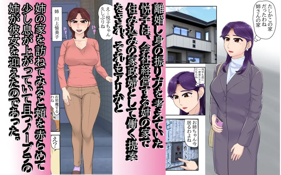 【無料エロ漫画・同人】姉のお家で家事代行はスケベな私にとって天職でした。-1枚目