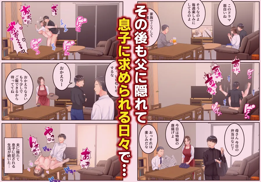 【無料エロ漫画・同人】不倫した母親を息子が制裁する話-7枚目